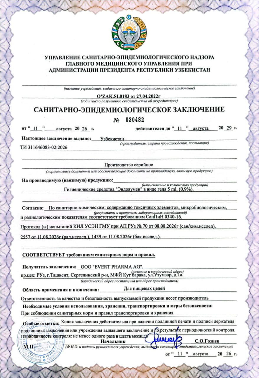 Сертификат продукта — ЭНДОВУМЕН ГЕЛЬ